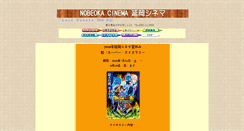 Desktop Screenshot of nobeokacinema.com